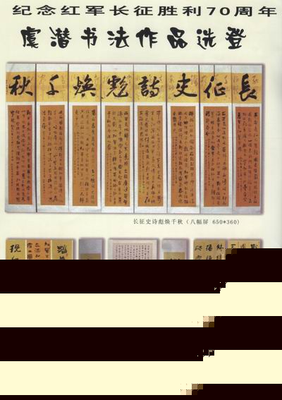 中国最长的长征主题个人书法长卷