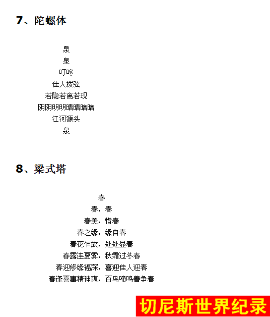 世界上自创怪题诗体式最多的人：崔春营