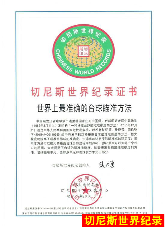 世界上最准确的台球瞄准方法